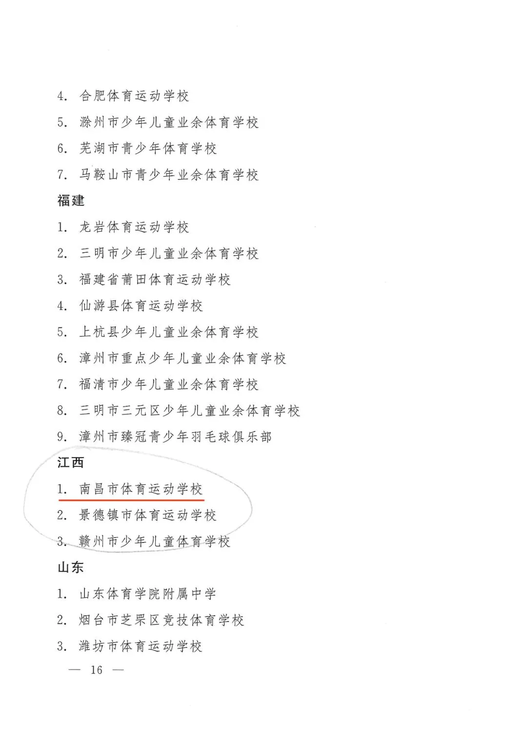 美国篮球训练计划一整套_1